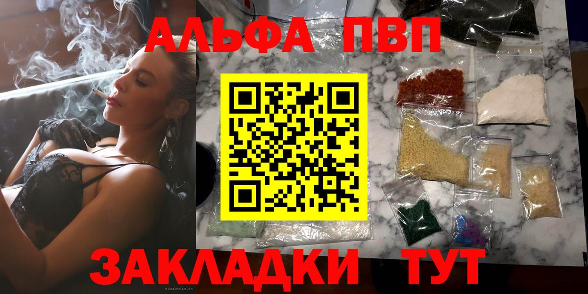 Альфа ПВП кристаллы Унеча