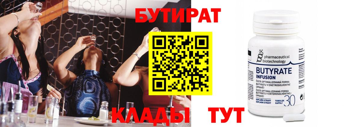 БУТИРАТ буратино  Вход с VPN  Унеча 
