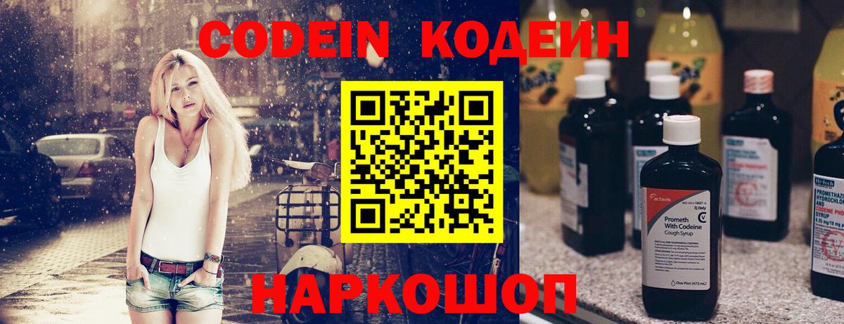 Codein напиток Lean (лин)  Вход с VPN  Унеча  Кодеиновый сироп Lean Purple Drank 