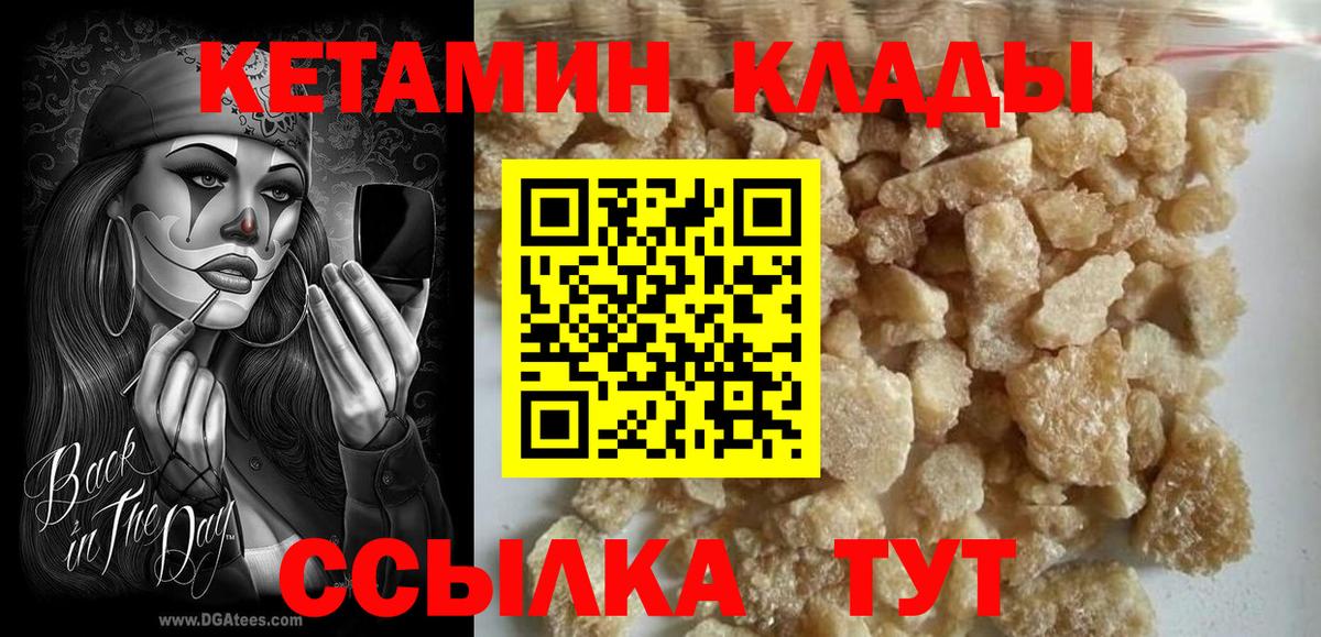 Унеча  КЕТАМИН VHQ  Вход с VPN 