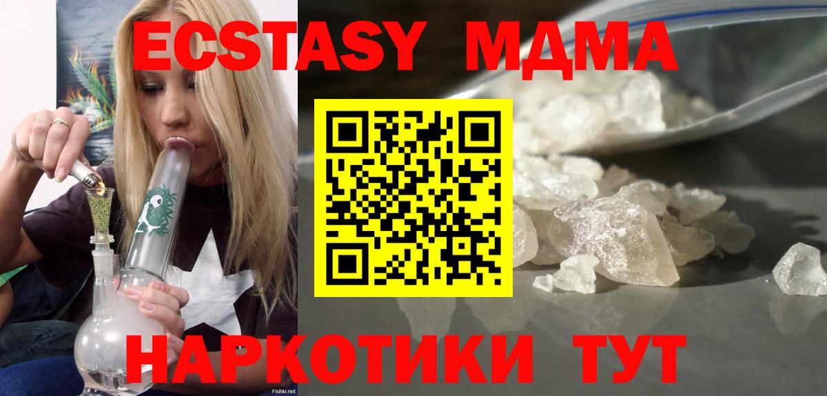 МДМА crystal Унеча