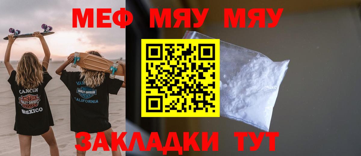 Меф мука Унеча