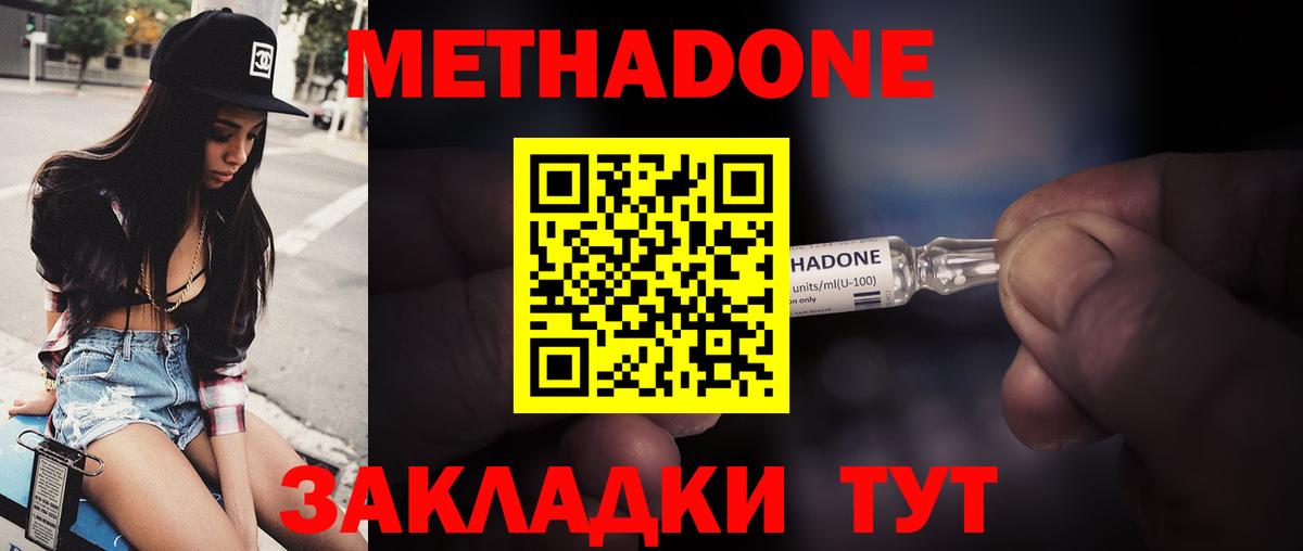 Унеча  МЕТАДОН VHQ  МЕТАДОН белоснежный  Вход с VPN 
